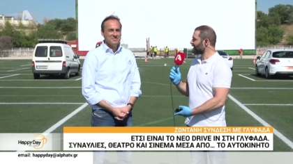 Drive in στην Γλυφάδα