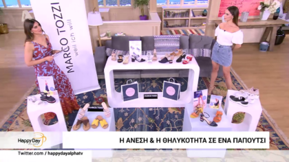 Η άνεση & η θηλυκότητα σε ένα παπούτσι