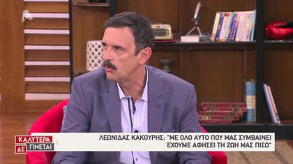 Λεωνίδας Κακούρης