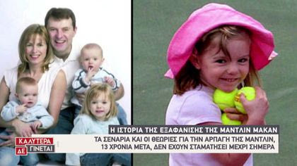 Η ιστορία της Μαντλίν