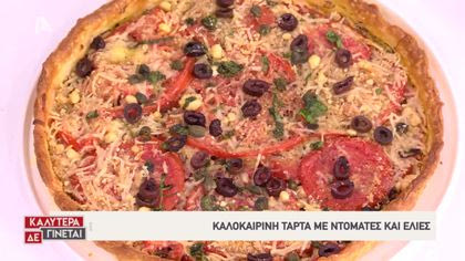 Η καλοκαιρινή τάρτα της Ευρυδίκης