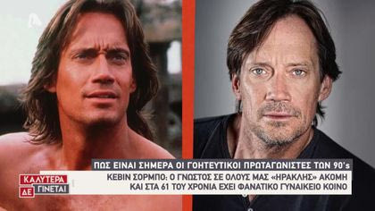 Οι tv stars των 90s