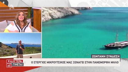 Στέργιος Μικρούτσικος