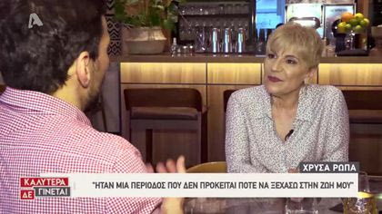 Ο Κώστας Τσουρός συνάντησε τη Χρύσα Ρώπα