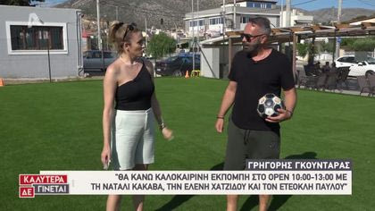 Οι followers ρωτούν τον Γρηγόρη Γκουντάρα