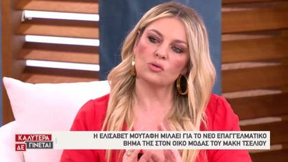 Ελισάβετ Μουτάφη