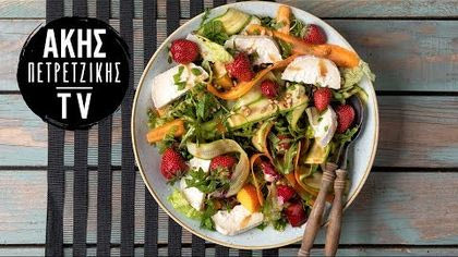 Καλοκαιρινή Σαλάτα με Φρούτα και Κατσικίσιο Τυρί