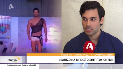 Η κάμερα του Happy Day στα Pre-Casting του GNTM