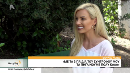 Η Τζούλια Νόβα μιλάγια την ακύρωση του γάμου της