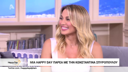 Mια Happy Day με την Κωνσταντίνα Σπυροπούλου