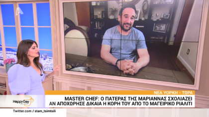 O πατέρας της Μαριάννας από το MASTER CHEF σχολιάζει την αυστηρή κριτική στην κόρη του και την αποχώρηση της