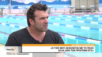 Αντώνης Βλοντάκης:”Θέλω να φύγω από το σπίτι και να μην πω ούτε γεια”