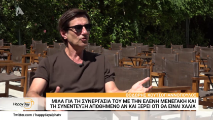 O Θοδωρής Κουτσογιαννόπουλος μιλά για τη συνεργασία του με την Ελένη Μενεγάκη