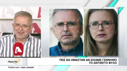Η επικαιρότητα της ημέρας με τον Δήμο Βερύκιο