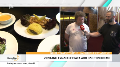 Πιάτα από όλο τον κόσμο