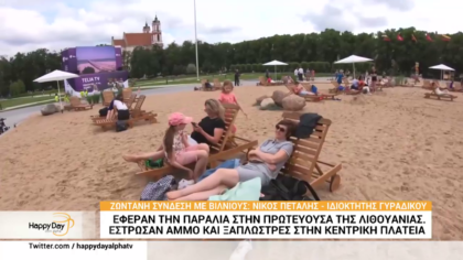 Έστρωσαν αμμό και ξαπλώστρες για να μετατρέψουν την κεντρική πλατεία με παραλία στην Λιθουανία