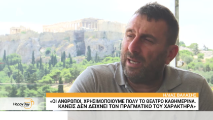Ηλίας Βαλάσης: ” Δουλεύω σαν ηθοποιός 8 χρόνια”