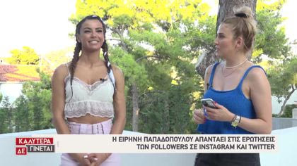 Οι followers ρωτούν την Ειρήνη Παπαδοπούλου