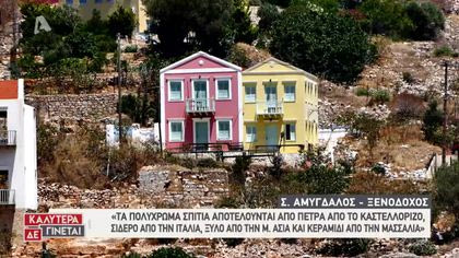 Αποστολή Καστελλόριζο: Το ελληνικό μαργαριτάρι της Μεσογείου