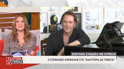 Στέφανος Κορκολής