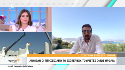 Πάρος: Άνοιξαν οι πτήσεις από το εξωτερικό,τουρίστες όμως ήρθαν;