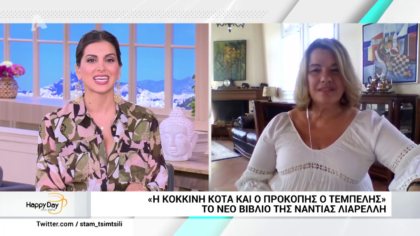 “Η κόκκινη κότα και ο Προκόπης ο τεμπέλης”: Το νέο βιβλίο της Νάντιας Λιαρέλλη