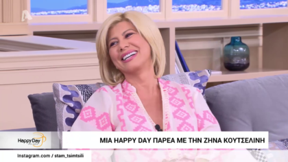 Μια happy day με την Ζήνα Κουτσελίνη