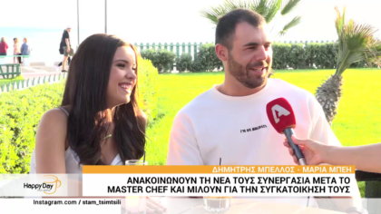Ο Δημήτρης Μπέλλος και η Μαρία Μπέη ανακοινώνουν τη νέα τους συνεργαία και μιλούν για συγκατοίκηση