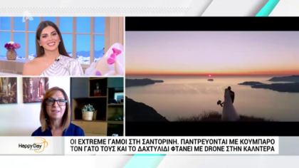 Γάμοι στη Σαντορίνη