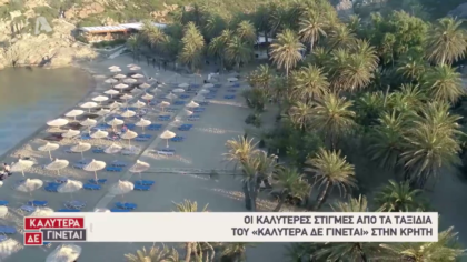 Τα καλύτερα από τα οδοιπορικά στην Κρήτη