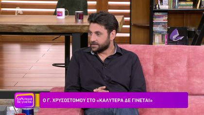 Γιώργος Χρυσοστόμου