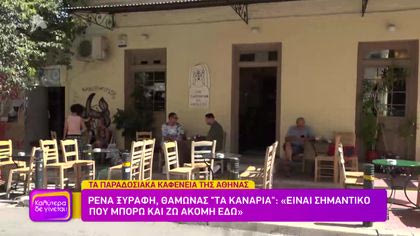 Παραδοσιακά καφενεία στο κέντρο της Αθήνας