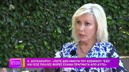 Λίζα Δουκακάρου