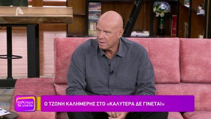 Τζώνη Καλημέρης