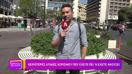 Γκάλοπ: Χειρότερες ατάκες χωρισμού που έχετε πει ή έχετε ακούσει