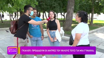 Γκάλοπ: Προδίδουν οι άντρες τους φίλους τους για μια γυναίκα;