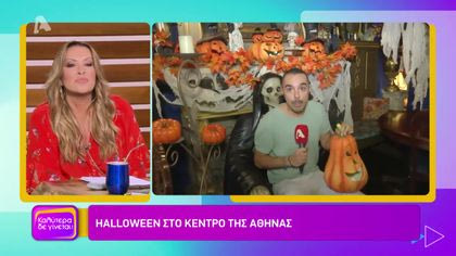Halloween στο κέντρο της Αθήνας