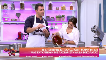 Ο Δημήτρης Μπέλλος και η Μαρία Μπέη μας γλυκαίνουν με λαχταριστή λάβα σοσκολάτας