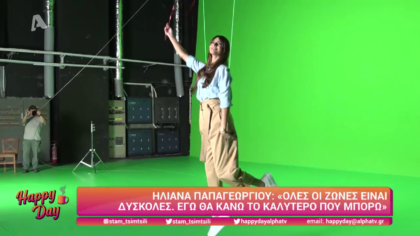 Ηλιάνα Παπαγεωργίου: ” Όλες οι ζώνες είναι δύσκολες, θα κάνω το καλύτερο που μπορώ”