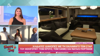 Χλιδάτες διακοπές με την θαλαμηγό των σταρ του Hollywood