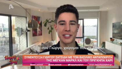 Συνέντευξη του βασιλικού ανταποκριτή της Μέγκαν Μαρκλ και του πρίγκηπα Χάρι