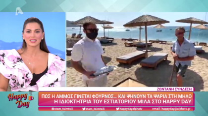 Πως η άμμος γίνεται φούρνος… και ψήνουν ψάρια στη Μήλο