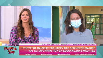 Η Υπουργός Παιδείας,Νίκη Κεραμέως δείχνει τις μάσκες που θα δοθούν στα σχολεία