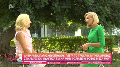 Αντριάννα Παρασκευοπούλου, το τροχαίο που της άλλαξε τη ζωή