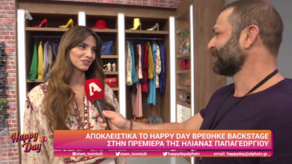 Το Happy day αποκλειστικά στην πρεμίερα της Ηλιάνας Παπαγεωργίου