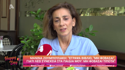 Μανίνα Ζουμπουλάκη