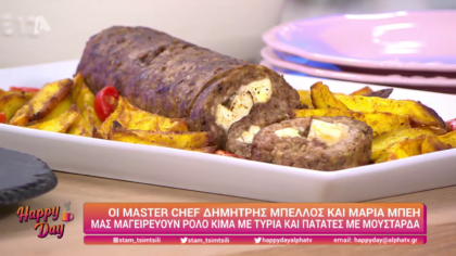 Ο Δημήτρης Μπέλλος και η Μαρία Μπέη μας μαγειρεύουν ρολό κιμά με τυριά και πατάτες