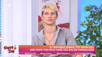 Ο 19χρονος Ερμής του GNTM