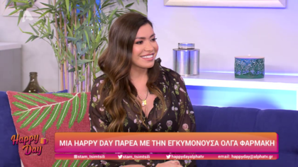 Μια happy day με την εγκυμονούσα Όλγα Φαρμάκη