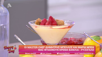 Ο Δημήτρης Μπέλλος και η Μαρία Μπέη μας φτιάχνουν κρέμα βανίλια – ρυζόγαλο